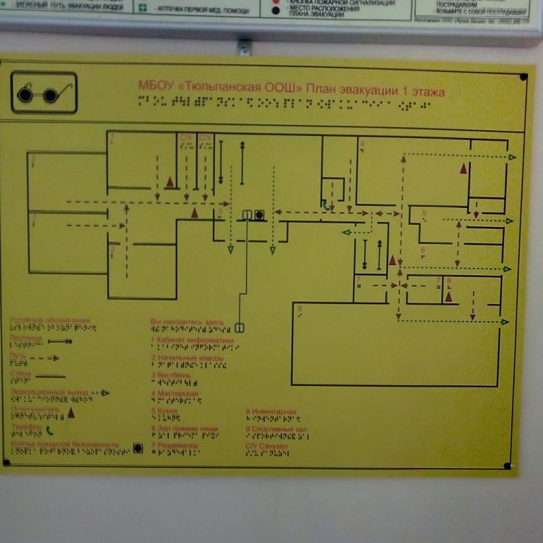 План эвакуации для слабовидящих детей.